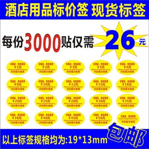 【酒店有償標簽】酒店有償標簽品牌,價格 