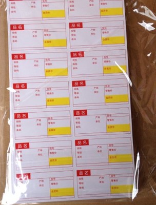 倉庫超市電腦打印標價簽辦公商品線纜價簽熱敏標簽紙14小個