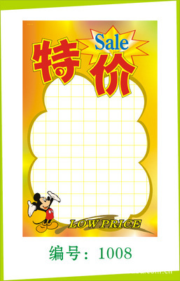 廠家供應(yīng)POP廣告紙/海報/標(biāo)價牌/貨架夾/海報架 - 廠家供應(yīng)POP廣告紙/海報/標(biāo)價牌/貨架夾/海報架廠家 - 廠家供應(yīng)POP廣告紙/海報/標(biāo)價牌/貨架夾/海報架價格 - 廣州市海珠區(qū)勁導(dǎo)展示用品廠 - 