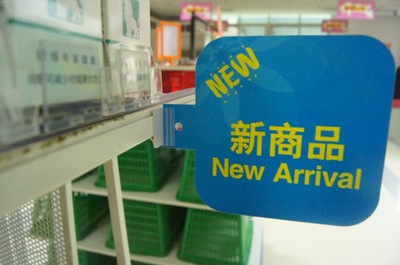 專業標價用品廠家——廣州普華正和展示用品，供應優質標價簽與滴塑產品