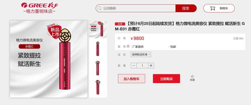 格力進軍美容儀市場 標價9800元，比空調(diào)還貴的高端定位